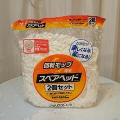 【未使用】アイリスオーヤマ 回転モップ用スペアヘッド 2個セット...