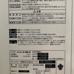 トヨトミ　FF式　2020年式　FR-V5501 輻射タイプの画像