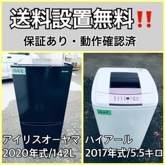  超高年式✨送料設置無料❗️家電2点セット 洗濯機・冷蔵庫 84