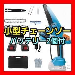 ❤限定1点❤小型チェーンソー 充電式 剪定ばさみ 枝切り 軽量 ...