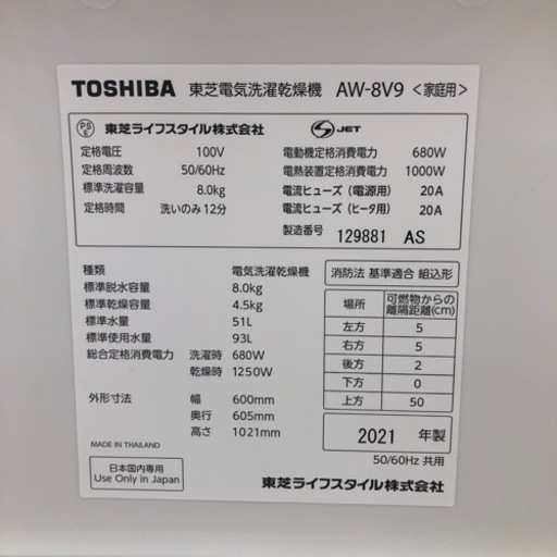 TOSHIBA 全自動洗濯機 8.0kg【トレファク上福岡】