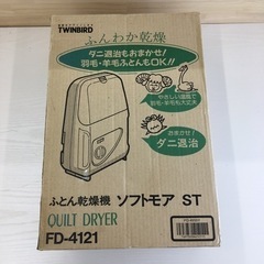 HJ82 ★値下げ★【中古】ふとん乾燥機　ソフトモアST FD-...