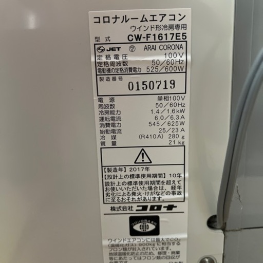 コロナルームエアコン
