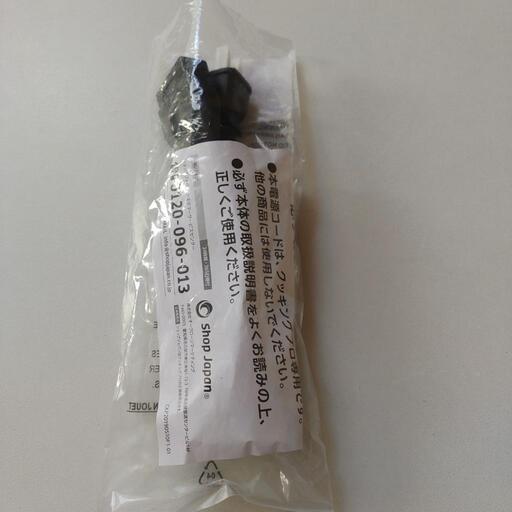 クッキングプロv2 電源コード新品