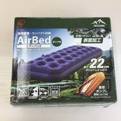 HJ86 【中古】エアーベッド　コンパクト収納　IRIS