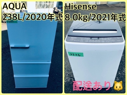 ⭐️8.0kg⭐️ 送料設置無料！最強割引★洗濯機/冷蔵庫！！在庫処分 ！！