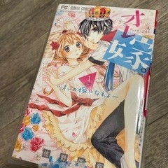 オレ嫁 全巻🌈 オレの嫁になれよ＋おまけ付きの画像
