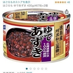 あずき缶　３個の画像