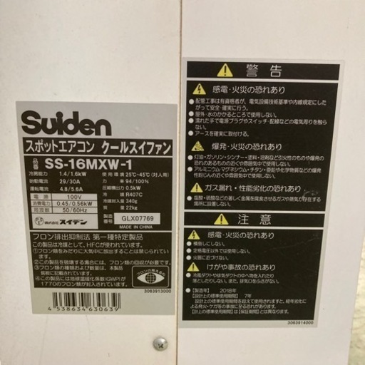 スポットエアコン￼ Suiden SS-16MXW-1 動作確認済み ポータブルスポットエアコン（白色） | スイデン