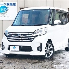 全国自社ローン#MYNEOオートローン　デイズルークス　両側パワ...