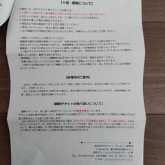 12/11（日）SBCドリームテニスツアー@有明コロシアム　自由席チケット2枚の画像