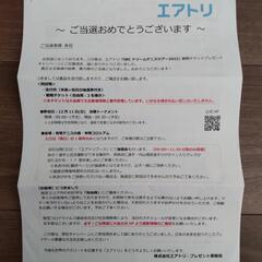 12/11（日）SBCドリームテニスツアー@有明コロシアム　自由席チケット2枚の画像