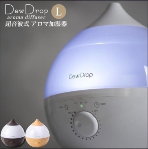 【新品未開封！】スリーアップ アロマ加湿器 Dew Drop L！