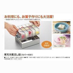 寒天冷菓流し器カバー付き（9～15仕切り）貝印の画像