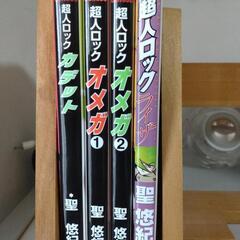コミック　超人ロックシリーズ  / 聖悠紀 4冊 お譲りします