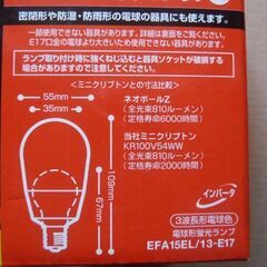 電球型蛍光ランプ　東芝・ネオボールＺ　E17口の画像