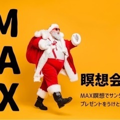 サンタさんからプレゼントをもらおう！