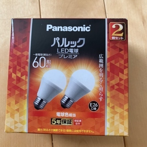 値下げします。LED電球　60形　2個セット