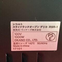 recolte レコルト　スライドラックオーブン デリカ　RSR-1　トースター　1000Wの画像