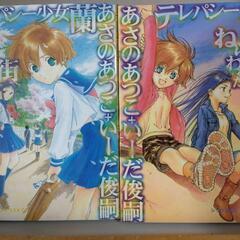 コミック　テレパシー少女蘭 ねらわれた街 / あさのあつこ＋いー...