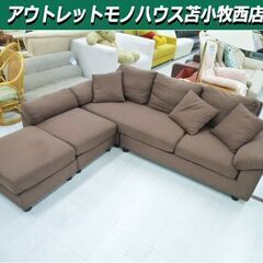 L字ソファ オットマン付き 幅約205cm 布製 ブラウン系 3人掛け