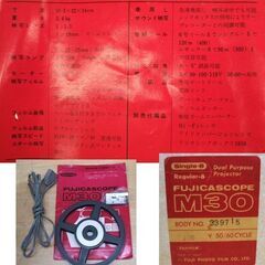 動作未確認・点灯OK★フジカスコープ M30　8ミリ 映写機　コード・取説有　昭和レトロ 70年代 ☆ PayPay(ペイペイ)決済可能 ☆ 札幌市 豊平区 平岸の画像
