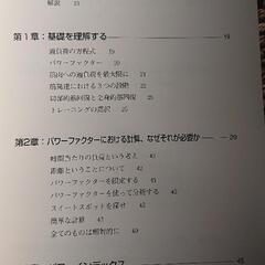 値下げ‼️パワーファクタートレーニング本の画像