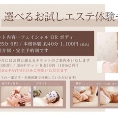 【無料】フェイシャルエステ体験　の画像