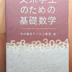 🌹文系学生のための基礎数学 (大学で使用)
