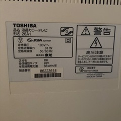 東芝　TOSHIBA 26型テレビの画像