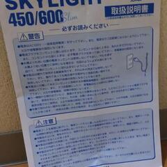 スカイライトスリム・450cm15w蛍光灯ランプ採用の画像