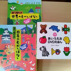 絵本、DVD