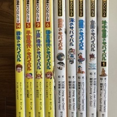 歴史漫画　かがくるBOOK サバイバルシリーズ　9冊セット