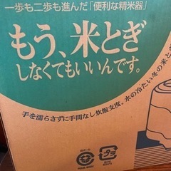 美品　ハンディ精米機