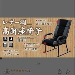 0円　7段階リクライングチェアの画像