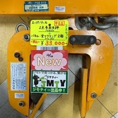 木製パネル、2×4吊りあげ作業にお勧め！　2点吊り用天秤＋パネル・梁クランプ2個＝3点セットの画像