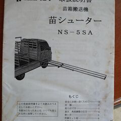 苗シューター　ホクエツ