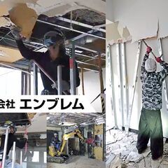 ①未経験者￥12,500～②内装解体職人￥15,000円以上保証...