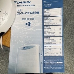 中古　1000円　ダイキン加湿空気清浄機　+サーキュレーターの画像