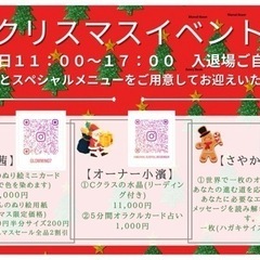 【都内パワーストーンショップ】今年もスピリチュアルなクリスマスイ...