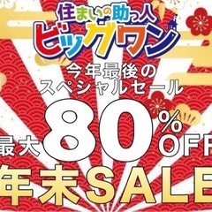 完売致しました❗️🉐🌻今年最後の🉐年末激安価格🉐挑戦中🌻🉐IKE...