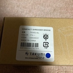 TAKUMI コンパクト　シュレッダー　TKM63-BLの画像