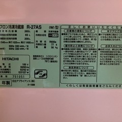 日立冷蔵庫【無料】の画像