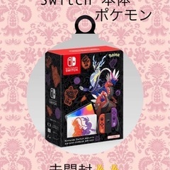 Switch ポケモン　本体　未開封