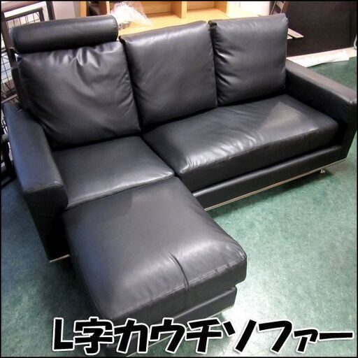 3人掛けレザーカウチソファー オットマン付き ブラック W200×H95×D145cm 札幌市内配送OK