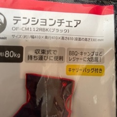 アウトドアチェアの画像