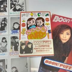 ☆パフィーの本　ＰＵＦＦＹの本　３冊　中古品・美品　