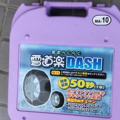 値下タイヤチェーン「新品未使用品」普通車の画像