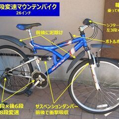 【お譲り先が決まりました】1８段変速マウンテンバイク・おまけ付き...