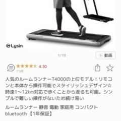 ルームランナーの画像